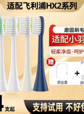 适配飞利浦电动牙刷头小羽刷HX247L/M/C/242B/243W/245F/2471