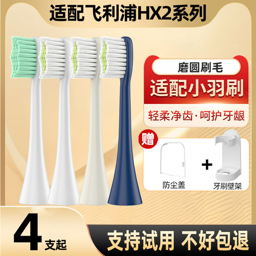 适配飞利浦电动牙刷刷头小羽刷HX247L/M/C/242B/243W/245F/2471