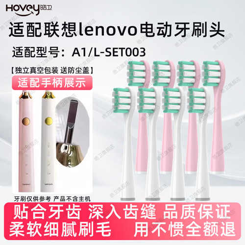 适配lenovo联想电动牙刷头A1替换清洁型L-SET003软毛通用