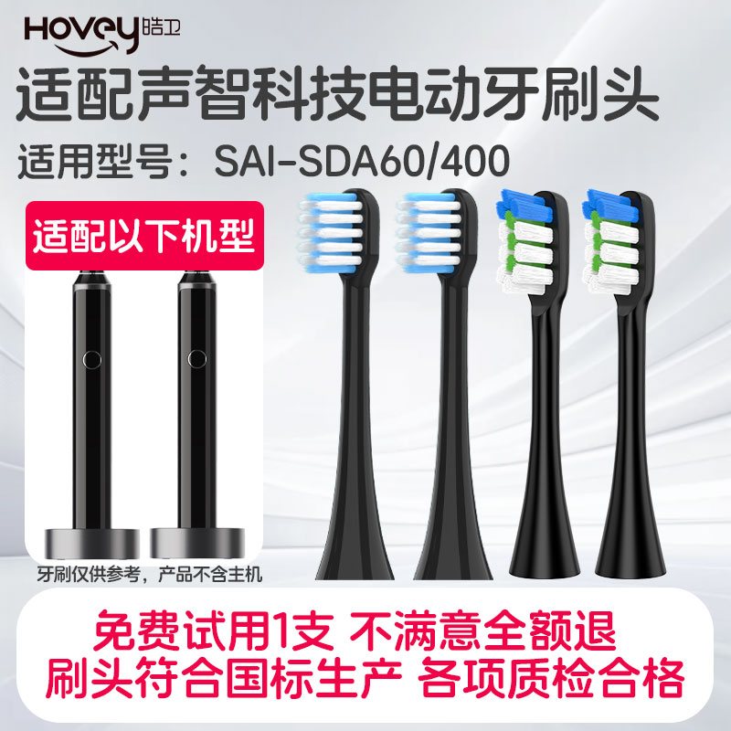 适配SoundAi声智科技电动牙刷头SAI-SDA60/400成人软毛替换头