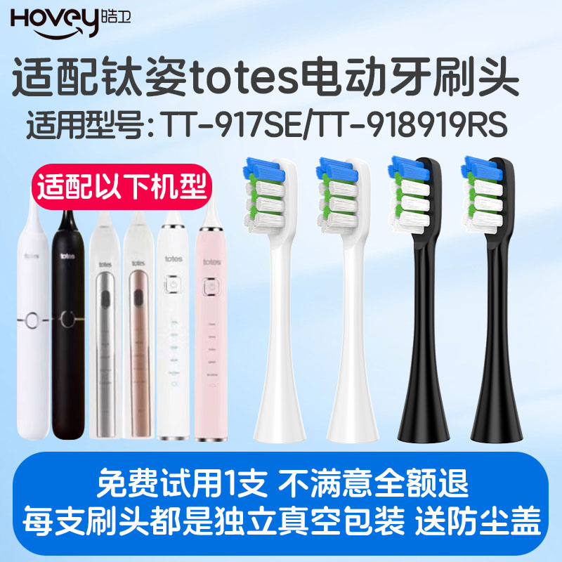 适配钛姿totes电动牙刷头TT-917SE/TT-918919RS儿童软K17刷头