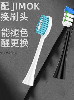 适配JIMOK锦美客电动牙刷头K2儿童M1/N1/J1/K1/Q5/Q7/Q8/X1/S1