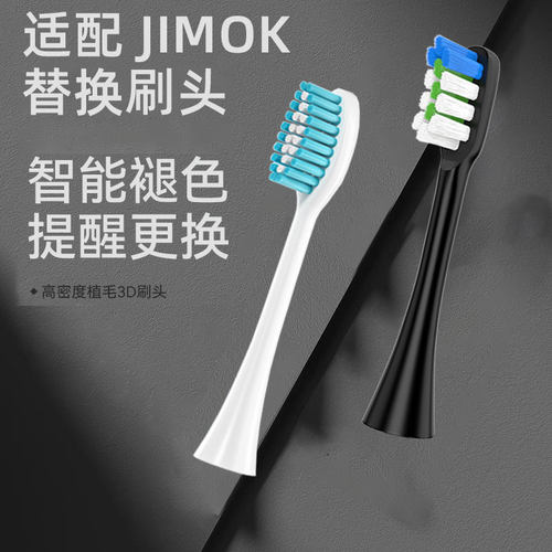 适配JIMOK锦美客电动牙刷头K2儿童M1/N1/J1/K1/Q5/Q7/Q8/X1/S1