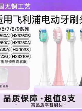 适用PHILIPS飞利浦电动牙刷头HX3260A HX3260B HX3260C通用替换头