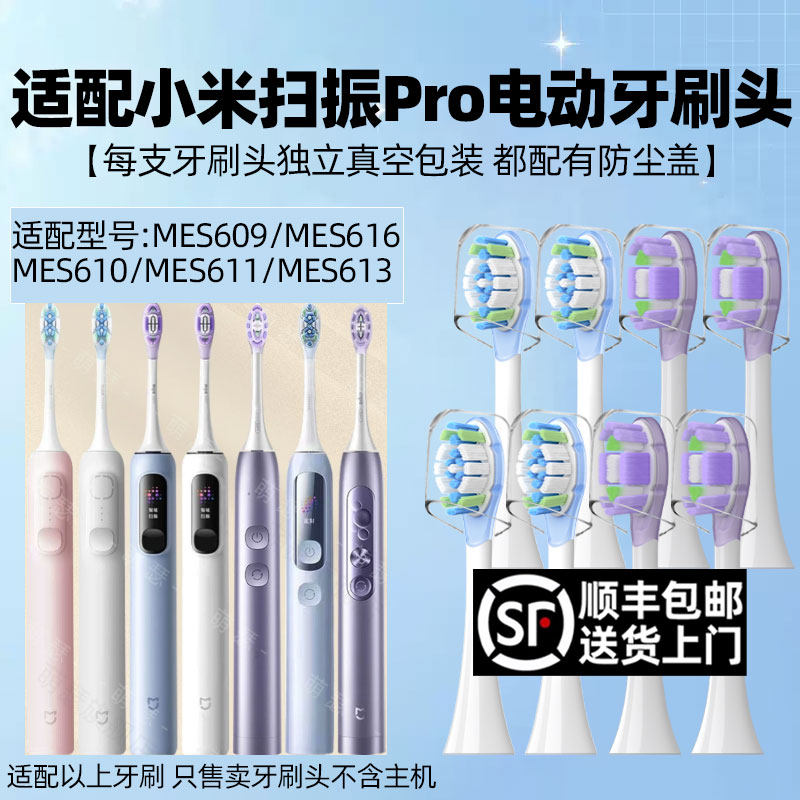 皓卫适配小米扫振pro电动牙刷头MES610/609/611/613通用缓震替换