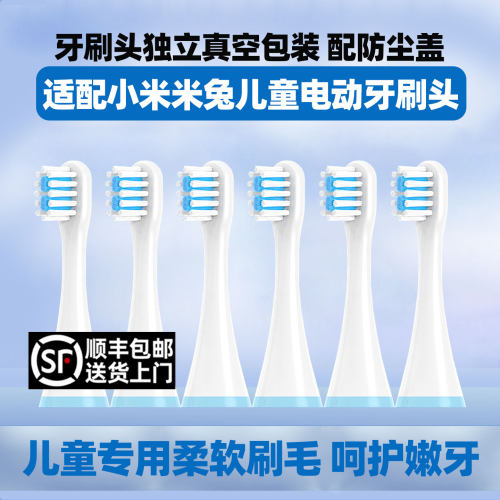 皓卫适配小米米兔儿童电动牙刷头MITUMES801软毛刷素士C1替换头