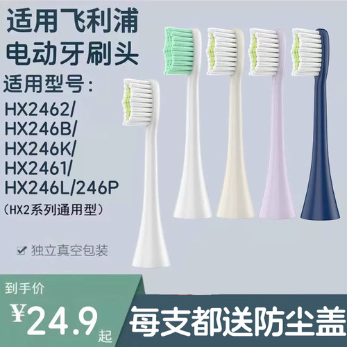 适配飞利浦电动牙刷头HX2462/HX246B/HX246K/HX2461/HX246L/246P