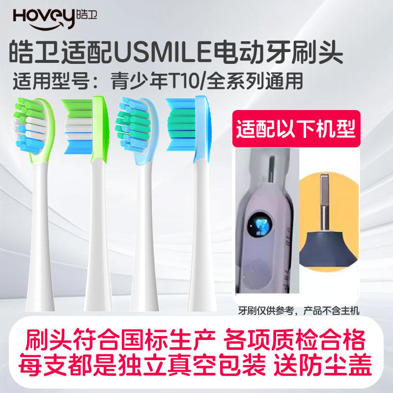 皓卫适配笑容加电动牙刷头T10青少年牙刷专用全系通用软毛替换头