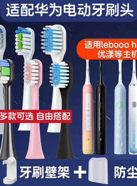 皓卫适配华为lebooo电动牙刷头适配力博得HiLink/LBT203532A