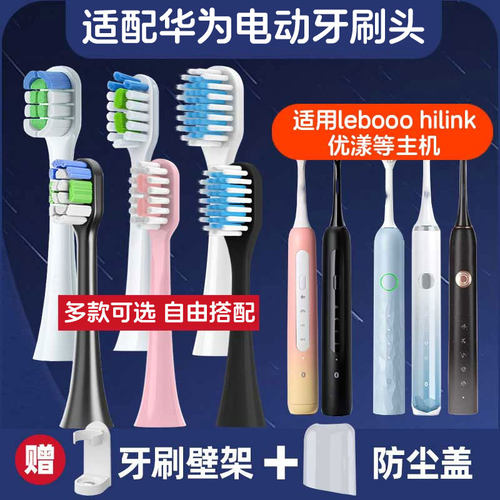 皓卫适配华为lebooo电动牙刷头适配力博得HiLink/LBT203532A