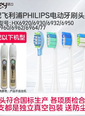 适配飞利浦电动牙刷头HX6920/6930/6932/6950/6960/6962/6964/77