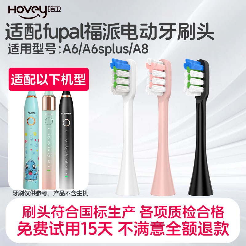 适配嘉莱雅电动牙刷头FUPAI/福派A6S+PlusZR择柔Z3/Z5/Z7替换