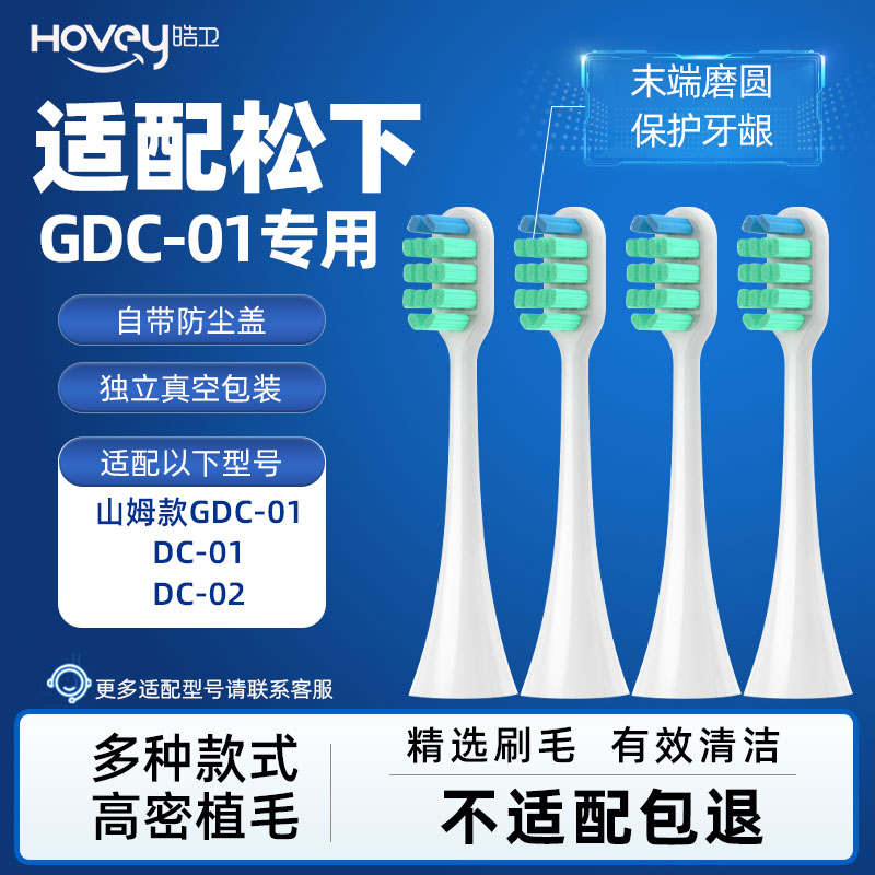 适配山姆款松下EW-GDC01/DC01/DC02电动牙刷头WEW0890替换刷头