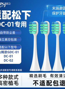 适配山姆款松下EW-GDC01/DC01/DC02电动牙刷头WEW0890替换刷头