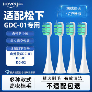 适配山姆款松下EW-GDC01/DC01/DC02电动牙刷头WEW0890替换刷头