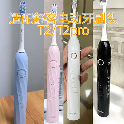 皓卫适配Saky/舒客舒克声波电动牙刷T2 pro软毛护龈通用替换头
