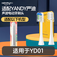 适配YANDY严迪电动牙刷头YD01通用替换清洁型