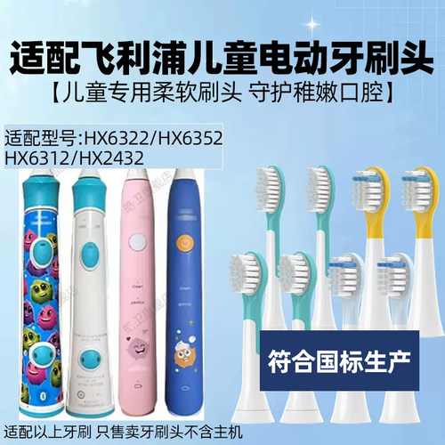 适配飞利浦儿童电动牙刷头HX6322/HX6352/HX6312/HX2432替换头