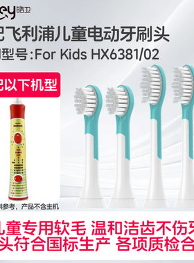 适配飞利浦儿童HX6381/02 6311电动牙刷头For Kids sonicare软毛
