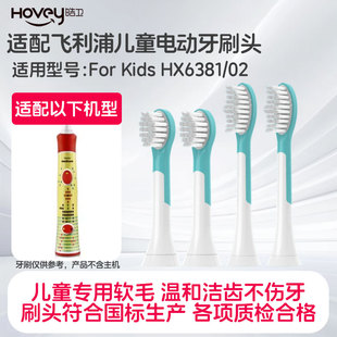 适配飞利浦儿童HX6381/02 6311电动牙刷头For Kids sonicare软毛
