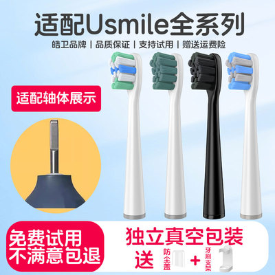 适配笑容加usmile电动牙刷头Y30/Y10/P10/Y20/P20pro替换刷头