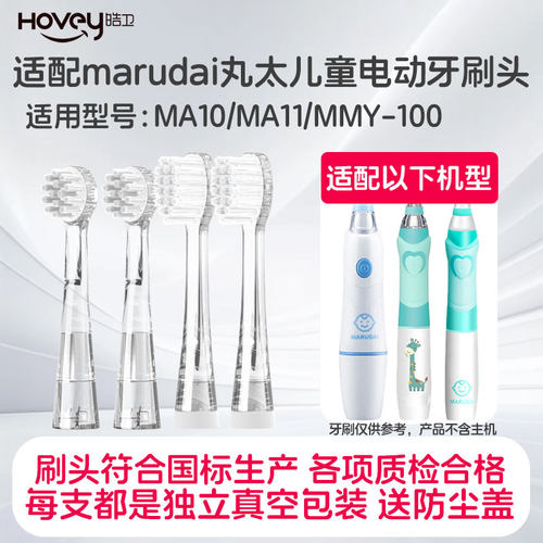 适配日本marudai丸太儿童电动牙刷头MA11小孩MA10软毛MMY-100