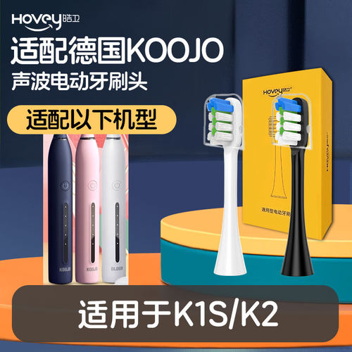 适配德国KOOJO电动牙刷头颗技K1S/K2软毛护龈成人清洁替换