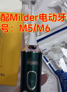适配Milder电动牙刷头M5M6/doxo/多希尔D5d优享版刷头通用