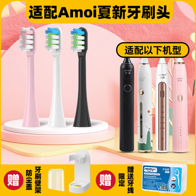 皓卫适配Amoi夏新电动牙刷头N8/N9/N12/N6通用软毛清洁声波Y80/