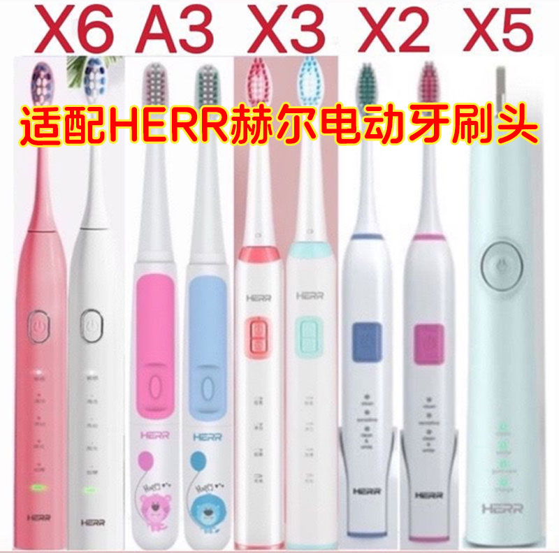 皓卫适配HERR赫尔电动牙刷头X2X9/X5X7/A3儿童软毛牙刷头通用