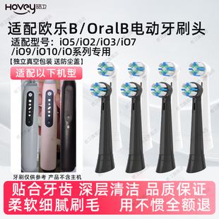 皓卫适配OralB/欧乐B电动牙刷头iO5/iO9/iO3/iO7通用替换头云感