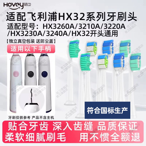 适配飞利浦电动牙刷头hx3260a替换3210a/3220a/30a/40a/sonicare