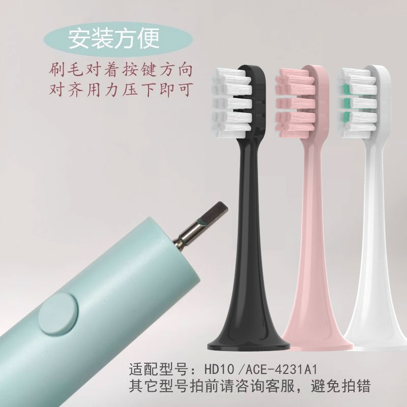 皓卫适配奥克斯AUX电动牙刷头HD10替换刷头ACE-4231A1现代HD10-2