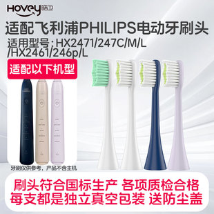 246p 适配飞利浦电动牙刷头HX2471 L替换头HX2461 247c