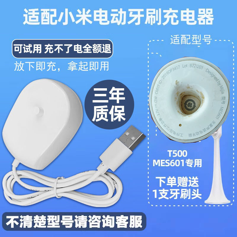 皓卫适配小米电动牙刷T500/T300充电器底座MES601/602感应充电器