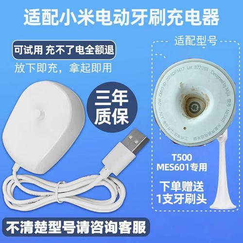 皓卫适配小米电动牙刷T500/T300充电器底座MES601/602感应充电器