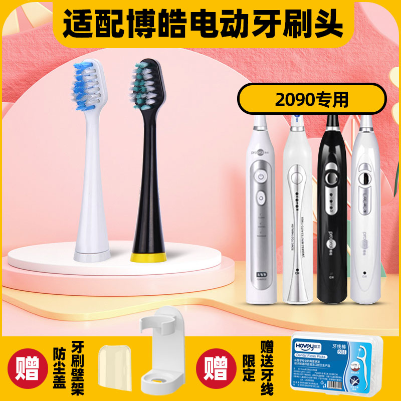 皓卫适配博皓prooral电动牙刷头2090/203A/2030/2031/2032替换F4