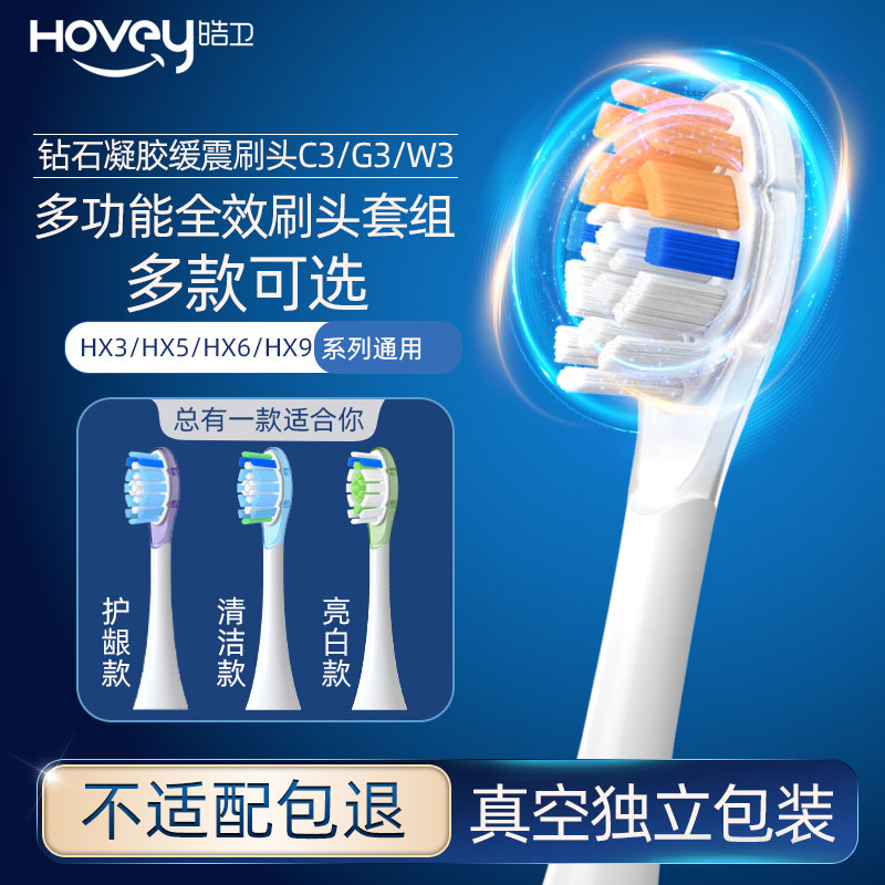 皓卫适配飞利浦电动牙刷头钻石3系7系9系列替换头hx9043/53/63/73