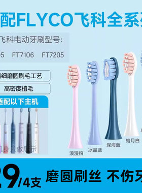 皓卫适配FLYCO飞科电动牙刷头TH01/FT7105/FT7108/7205替换深海蓝