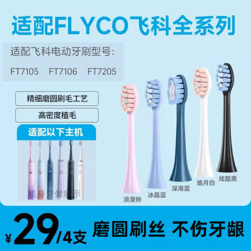 适配飞科全系列专用刷头