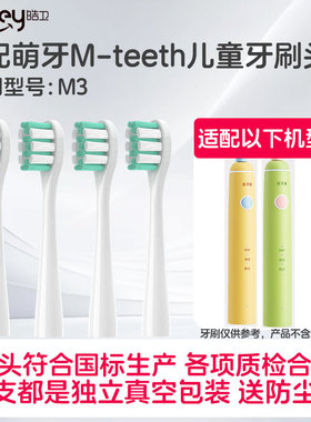 皓卫适配m-teeth萌牙家儿童电动牙刷M3软毛布丁黄/青柠绿替换刷头