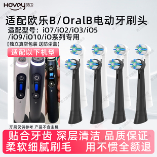 皓卫适配OralB/欧乐B电动牙刷iO7替换头iO5/iO9/iO3通用刷头云感