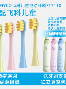 皓卫适配飞科FLYCO儿童电动牙刷头FT7110/TH03软毛孩子替换头CB03