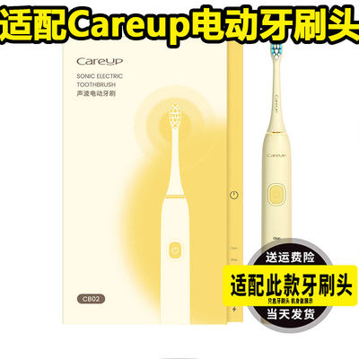 皓卫适配careup电动牙刷头替换头通用顾上黄色CB02型号成人刷头