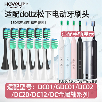 适配松下电动牙刷头DC01/DC02/20/31/WEW0890/0895/0896/WEW0893