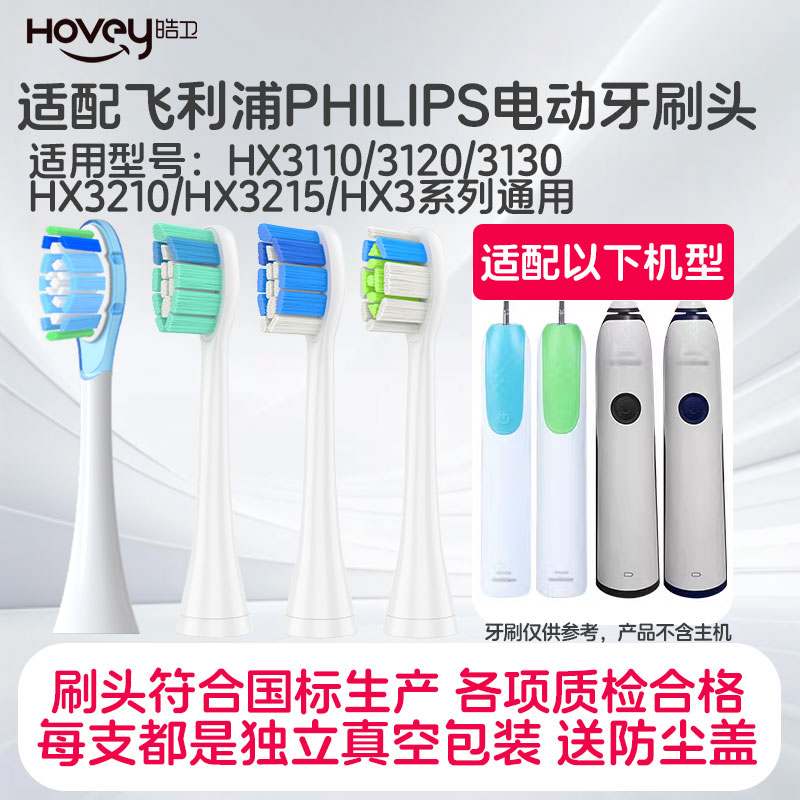 适配飞利浦电动牙刷头HX3110/3120/3130A1/3210/3215/3216替换头