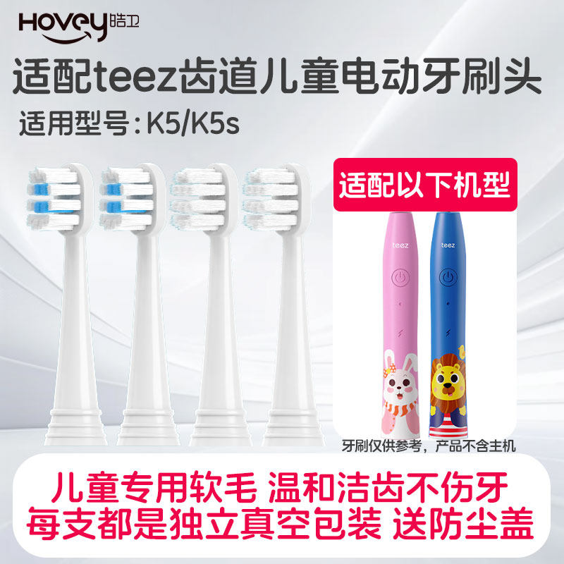 适配teez齿道儿童电动牙刷头 K5/K5s-13-6-12岁宝宝软毛