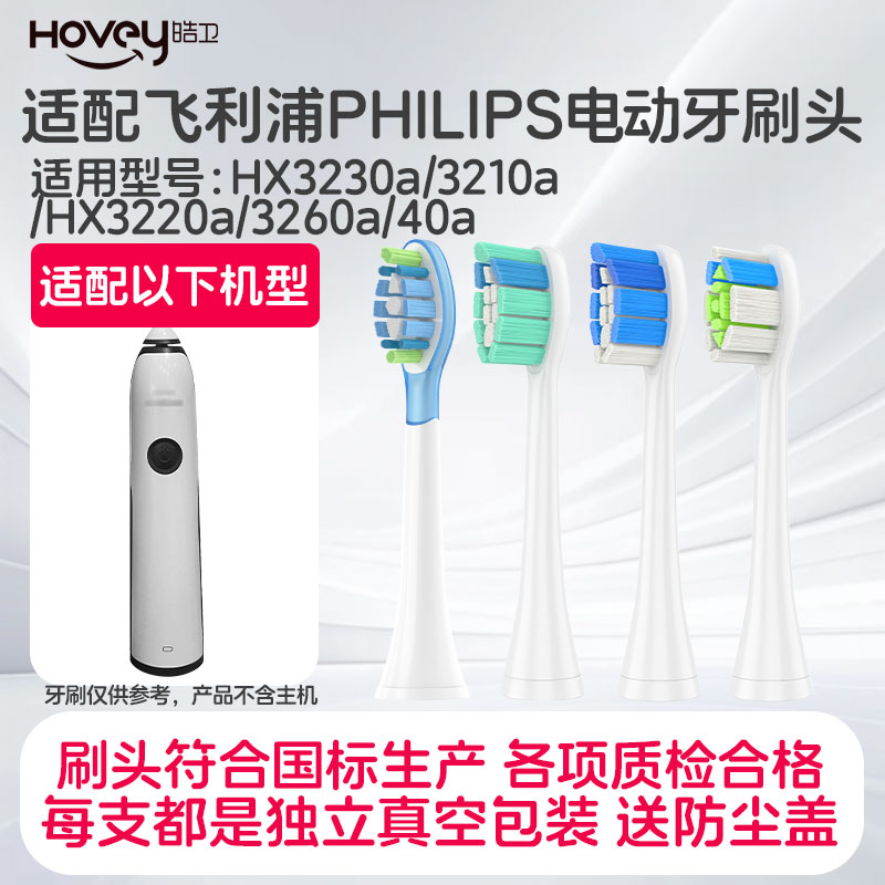 适配飞利浦电动牙刷头hx3230a替换刷头3210a/3220a/3260a/40a