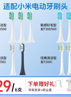 适配小米电动牙刷头T300/T500C/T302/T200C/T301替换头