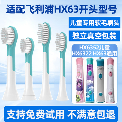 适配飞利浦儿童电动牙刷头HX6320/6321/6322/6340替换6042